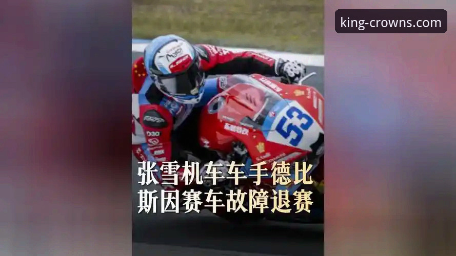 皇冠体彩App安卓版 世界超级摩托车锦标赛匈牙利站激战回顾:皇冠体彩平台观赛与投注操作教程